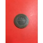 3 копейки 1876 года с 1 рубля