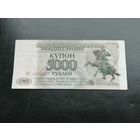 5000 купон 1993 АА
