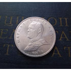 1 рубль 1990 г. Маршал Жуков #02