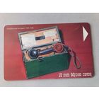 Телефонная карта. 110 лет музею связи. Белтелеком