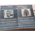 Полоцкий этнографический сборник вып.2 часть 1,2  2011 г.