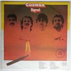 LP Сигнал – Сигнал 4 / Signal 4 (1983)