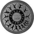 Памятные монеты "Алімпійскія гульні 2008 года. Лёгкая атлетыка" ("Олимпийские игры 2008 года. Легкая атлетика")