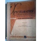 Хрестоматия  для фортепиано  3-4 классы