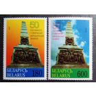 Марки Беларусь 1995 год 50 лет Победы