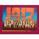 Слава Октябрю! Орлов 1974 г. Чистая.