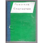 Рыболов спортсмен. Возможен обмен