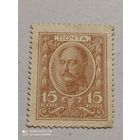 Деньги марки Николай 1   15 коп  с 1 руб