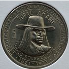 Перу 5 солей 1971 г. 150 лет Независимости. В холдере