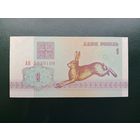 1 рубль 1992 серия АН UNC