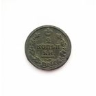 2 копейки 1812