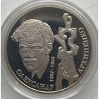 Украина 2 гривны 2017 г. 130 лет со дня рождения Александр Архипенко