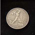 Полтинник 1924 г. Т Р.   Серебро  (1)