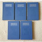 Кандрат Крапіва  |  Збор твораў у 5 тамах  |  Крапива