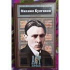 Стронгин, Михаил Булгаков. Исторические расследования