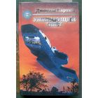 Умирающий свет. Джордж Мартин.