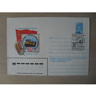 П-3. ЧИСТЫЙ КОНВЕРТ СССР. СПЕЦГАШЕНИЕ. ФИЛАТЕЛИСТИЧЕСКАЯ ВЫСТАВКА "50 ЛЕТ СОВЕТСКОМУ ТРАКТОРОСТРОЕНИЮ. ВОЛГОГРАД 1980.  худ. В. КАЧИНСКИЙ. 1980 г.