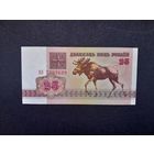 25 рублей 1992 года. Беларусь.  Серия АО. UNC