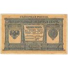 1 рубль 1919 год. СЕВЕРНАЯ РОССИЯ!!!