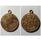 Медаль "1915-1918г Участнику Первой мировой войны ". Бронза. Болгария.