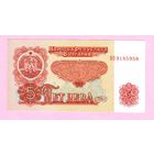 Болгария. 5 лев 1974 год - состояние !