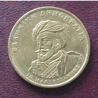 Греция 50 драхм, 1994 150 лет Конституции, Яннис Макрияннис