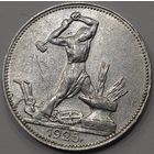 Полтинник 1925 года. Узкий кант. Федорин 19. В сохране