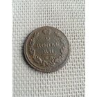 Две копейки 1812 года с рубля!