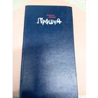 У.Някляеу"Прошча"\052