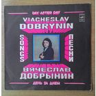 LP Вячеслав Добрынин - "День за днём".