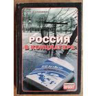 Иван Солоневич. Россия в концлагере. Серыя: Национальный проект.