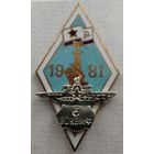 Ромб 6 ВОКвмф. 1981
