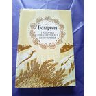 Беларусы-Гісторыя этналагічнага вывучэння\3