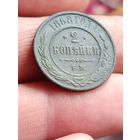 2 копейки 1868