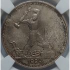 Полтинник 1924 ТР MS-63