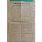 Метрическое свидетельство о крещении, 1915 г., г. Владимир