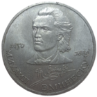 Рубль 1989 Эминеску