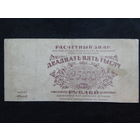 СССР 25 000 рублей 1921г.