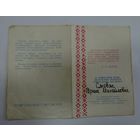 Документ "В памятный день получения советского паспорта" БССР 60-е годы.