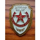 Досааф За отличную учебу