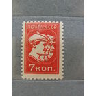 Продажа коллекции с 1 рубля! Чистые почтовые марки СССР 1929г.