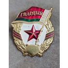Гвардия