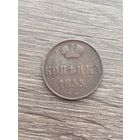Россия. Копейка 1855 ВМ