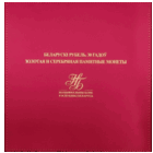 Беларусь 30 рублей 2024 Комплект из 1 золотой и 1 серебряной монет "Белорусский рубль 30 лет"