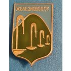 Железноводск