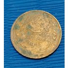 СССР. 3 копейки 1931. Распродажа личной коллекции