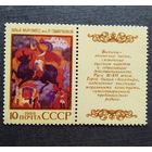 Марка СССР 1988 год Эпос народов