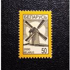 Марка Беларусь 2000 год Стандартный выпуск