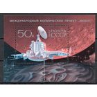 Международный проект "Фобос" СССР 1989 год (6066) 1 блок