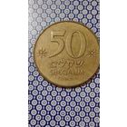 Израиль 50 шекелей 1984